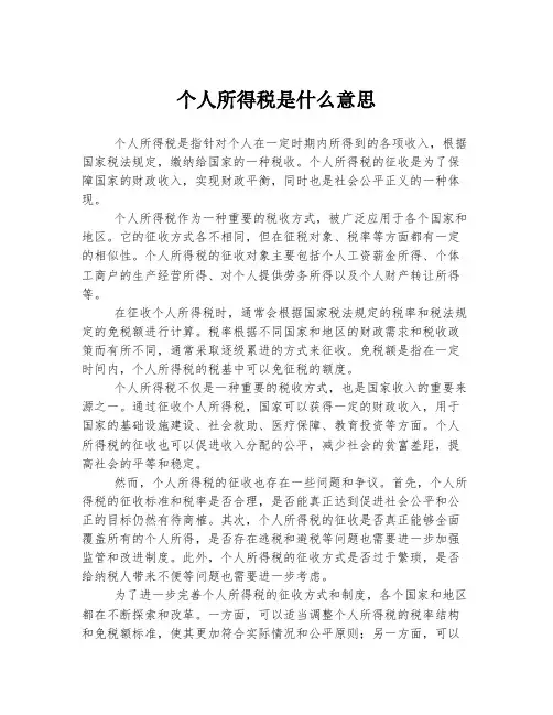 个人所得税是什么意思