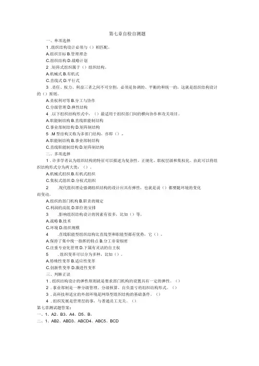 现代管理原理7-9章复习题及答案