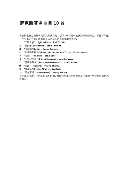 萨克斯著名曲目10首