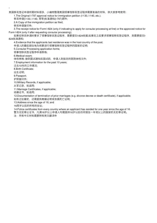 美国移民签证申请所需材料是什么