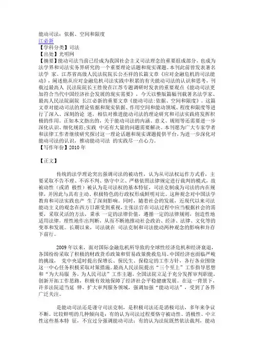 能动司法依据空间和限度江必新
