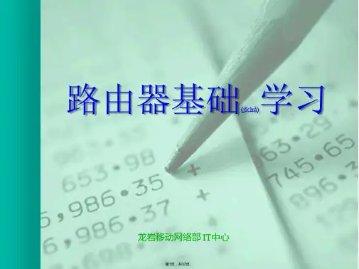 CISCO路由器基本知识(共37张)