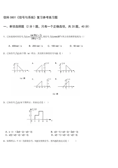 信号与系统试题附答案