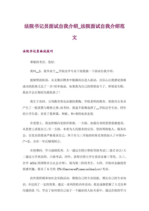 法院书记员面试自我介绍_法院面试自我介绍范文_1