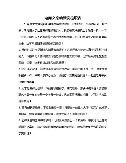 电商文案编辑岗位职责