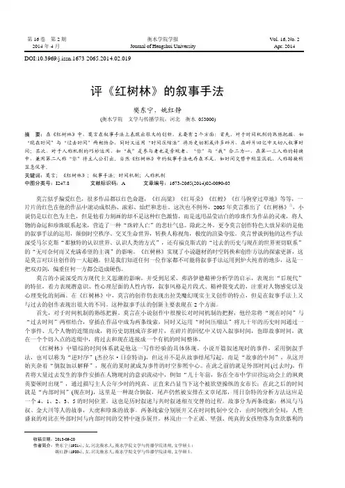 评《红树林》的叙事手法