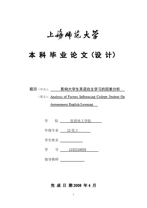 影响大学生英语自主学习的因素分析
