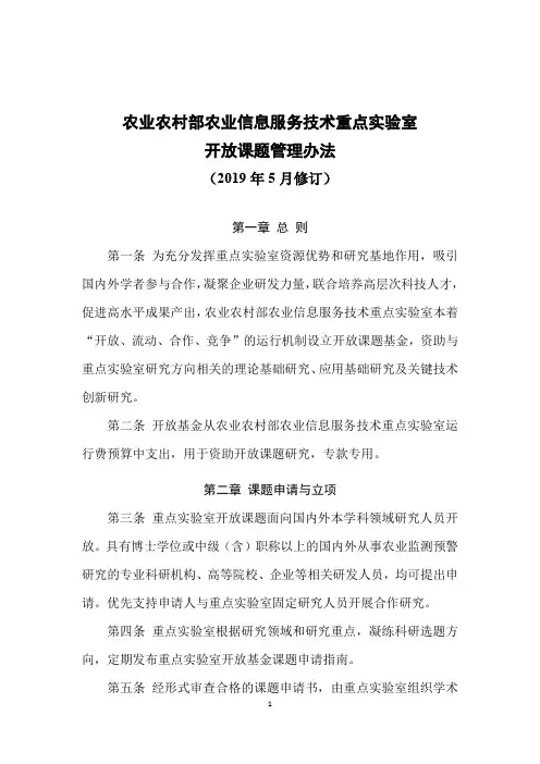 开放课题管理办法