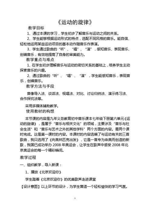 《运动的旋律》教学设计1