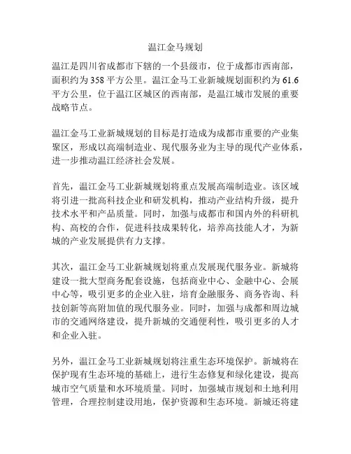 温江金马规划
