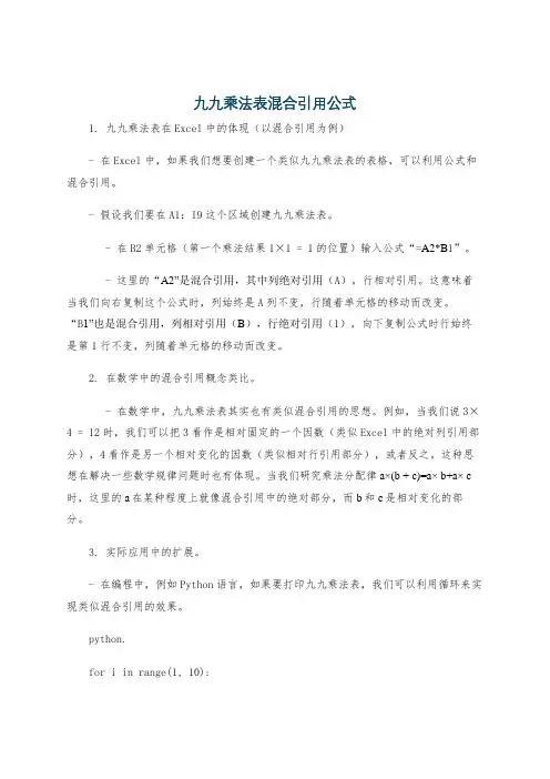 九九乘法表混合引用公式