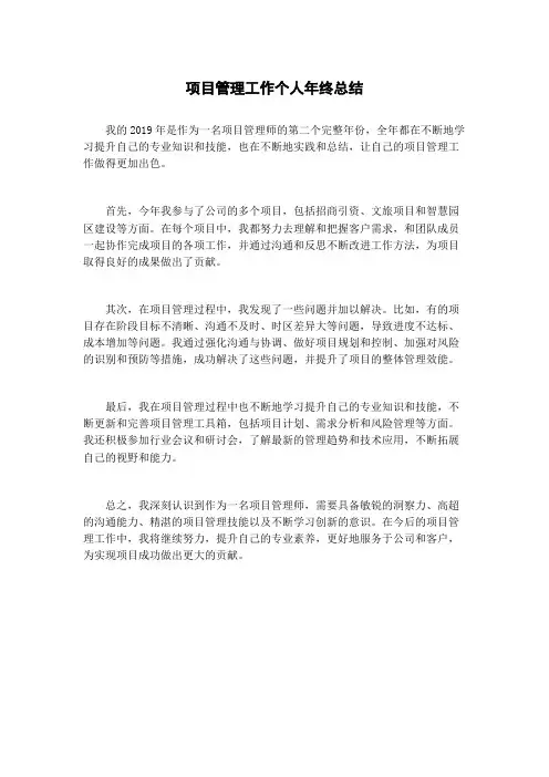 项目管理工作个人年终总结