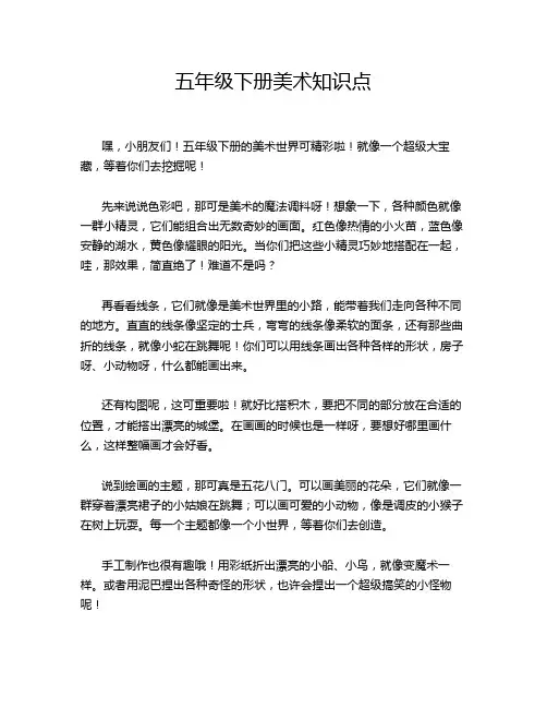 五年级下册美术知识点