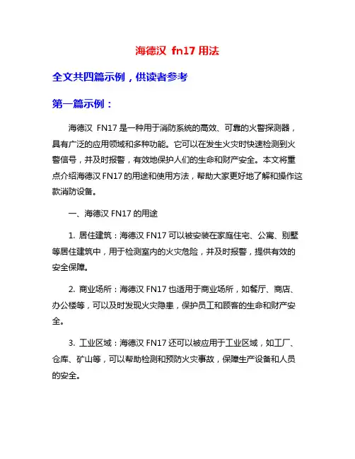 海德汉 fn17用法