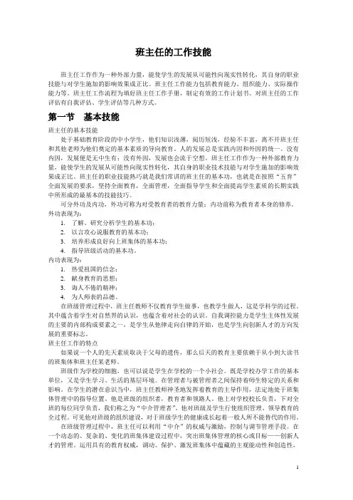 班主任工作技能1