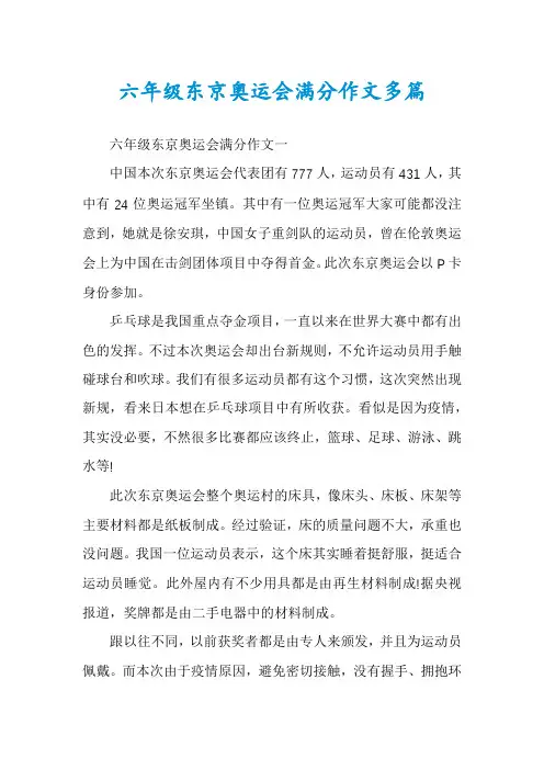 六年级东京奥运会满分作文多篇