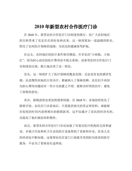 2010年新型农村合作医疗门诊