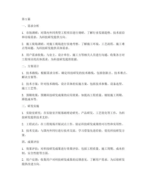 工程施工的科技研发流程(3篇)