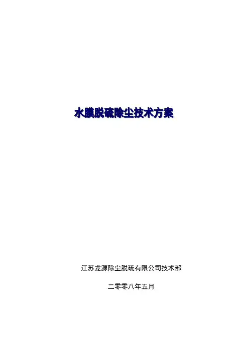 水膜除尘工艺流程
