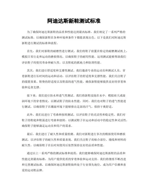 阿迪达斯新鞋测试标准