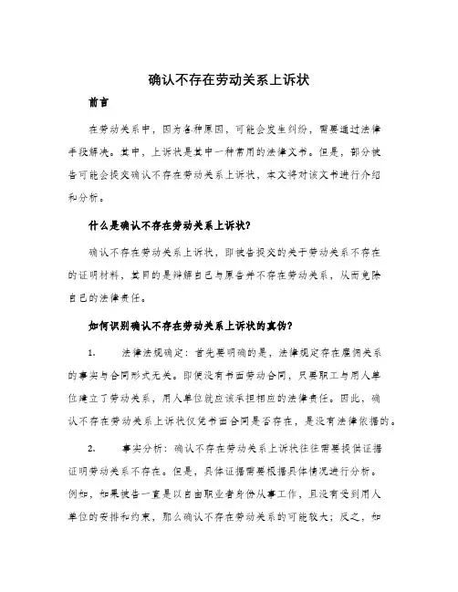 确认不存在劳动关系上诉状