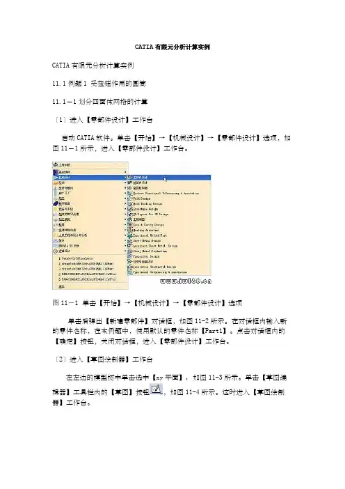 CATIA有限元的分析报告计算实例完整版