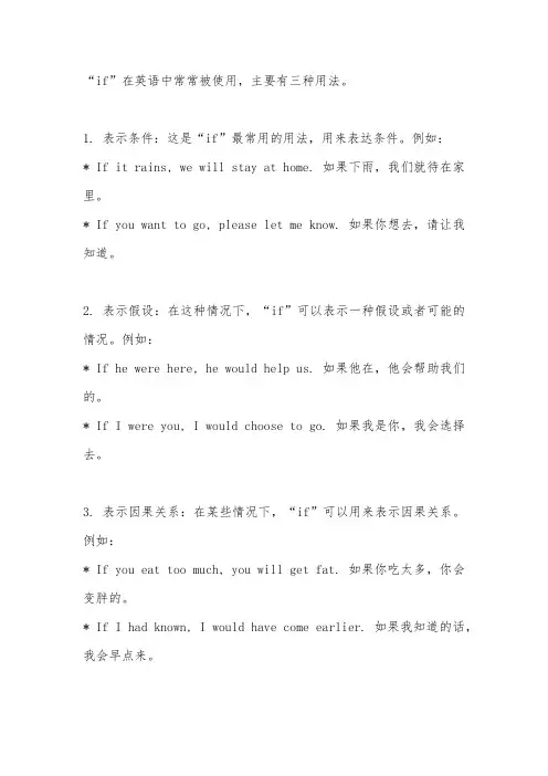 if的三种用法及例句