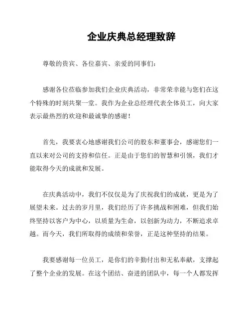 企业庆典总经理致辞