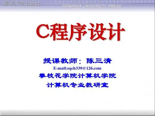 第1章C语言概述
