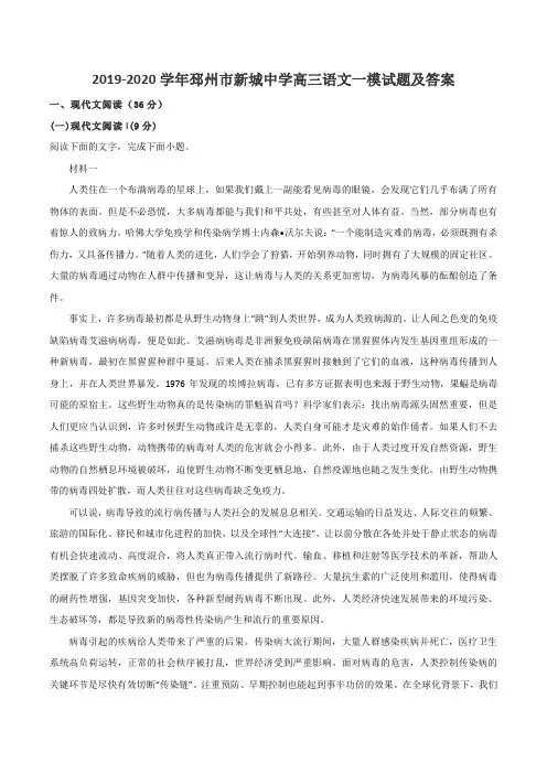 2019-2020学年邳州市新城中学高三语文一模试题及答案