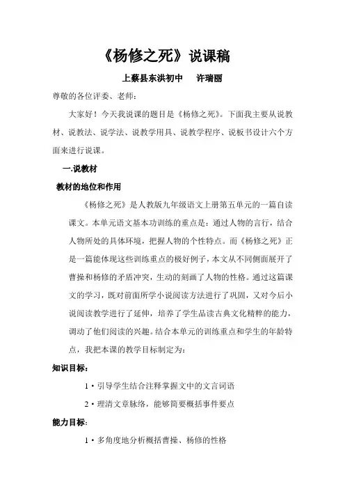 杨修之死
