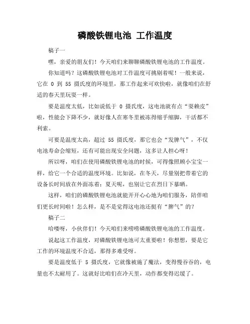 磷酸铁锂电池 工作温度