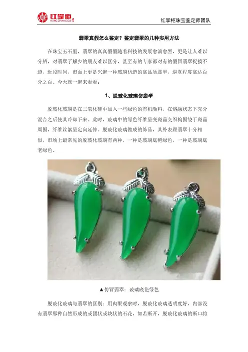 翡翠真假怎么鉴定？鉴定翡翠的几种实用方法
