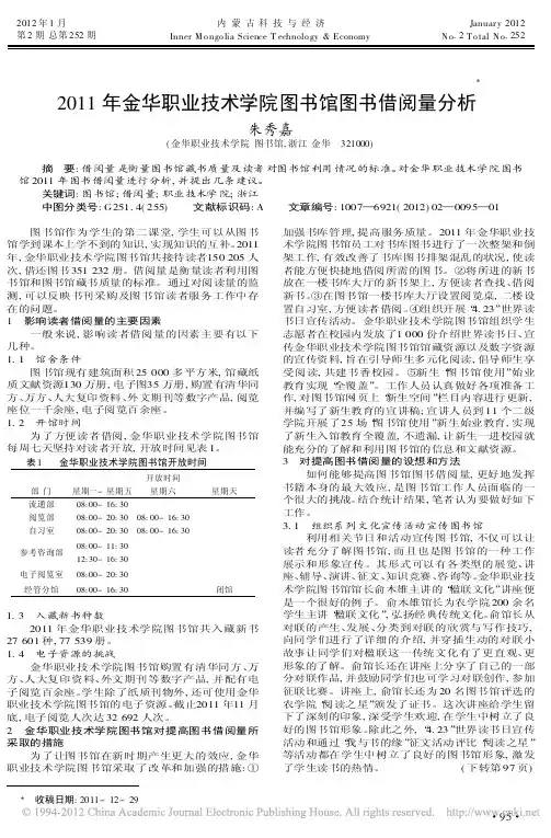 2011年金华职业技术学院图书馆图书借阅量分析