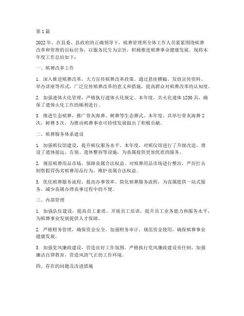 殡葬管理所年度总结(3篇)