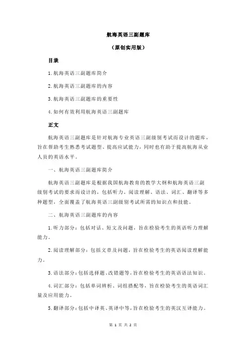 航海英语三副题库