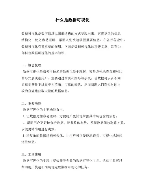 什么是数据可视化