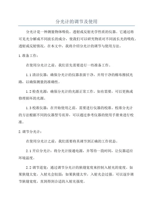 分光计的调节及使用