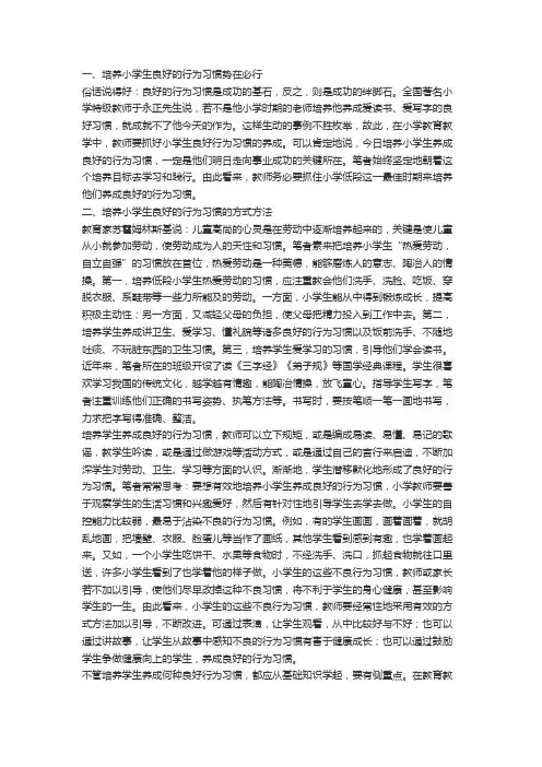 业精于勤,荒于嬉,行成于思,毁于随——浅议小学生行为习惯养成