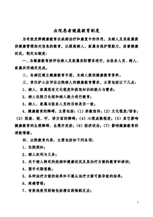 出院患者健康教育