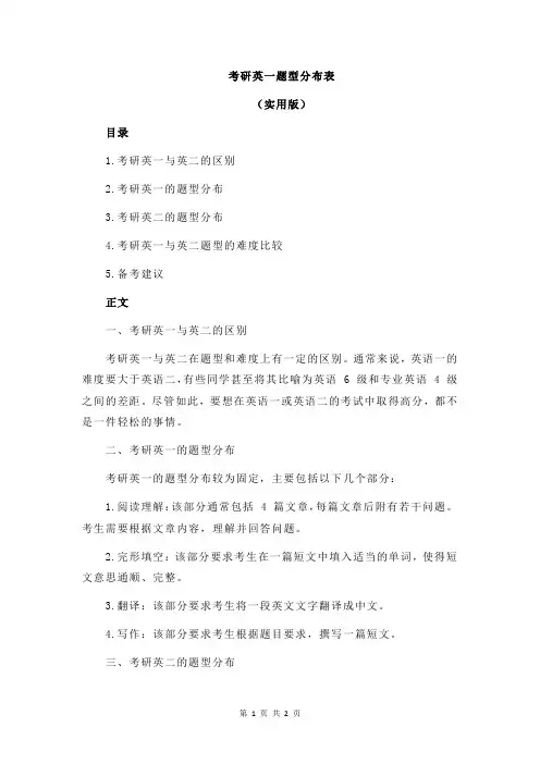 考研英一题型分布表