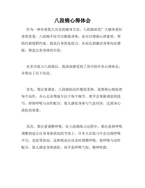 八段锦心得体会