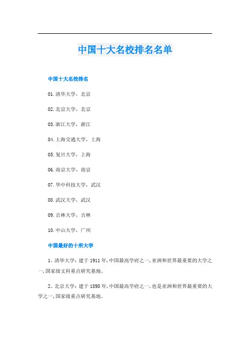 中国十大名校排名名单