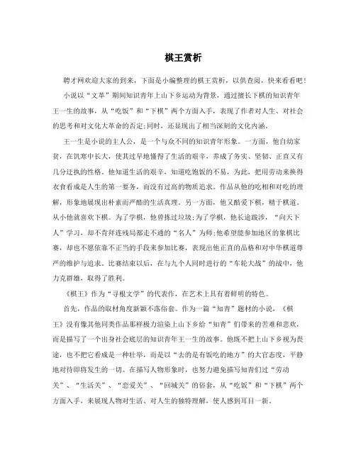 棋王赏析