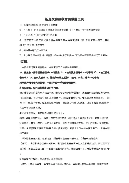 新房交房验收需要带工具