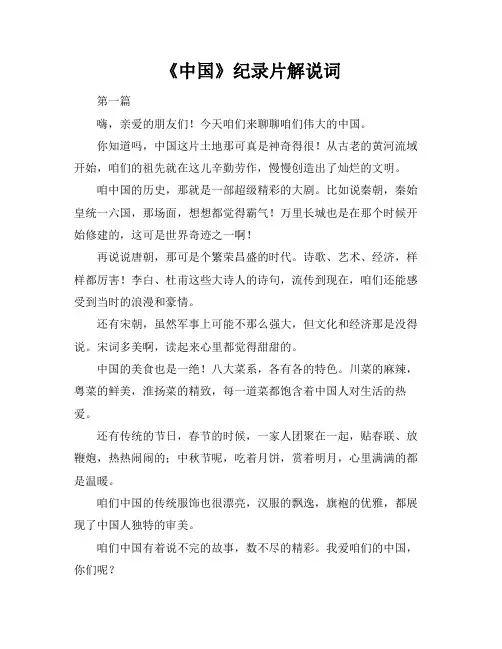 《中国》纪录片解说词