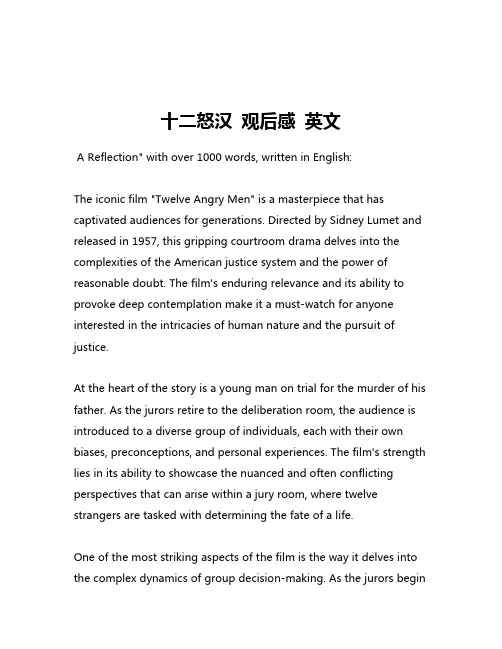 十二怒汉 观后感 英文