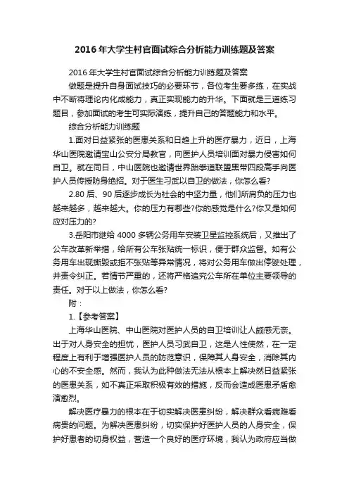 2016年大学生村官面试综合分析能力训练题及答案