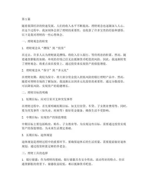 理财感悟心得体会(3篇)