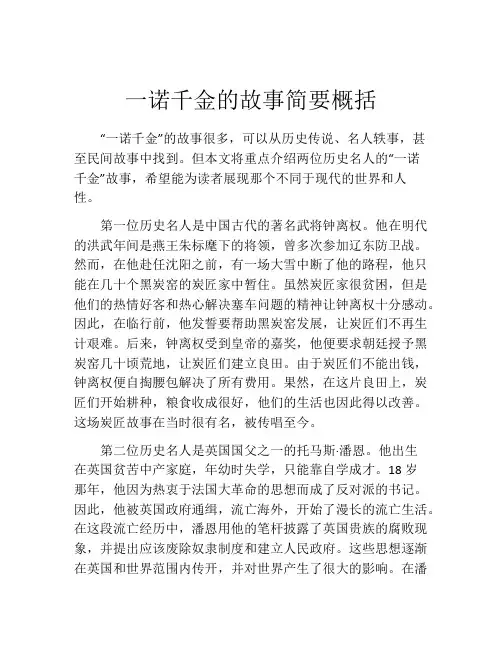 一诺千金的故事简要概括